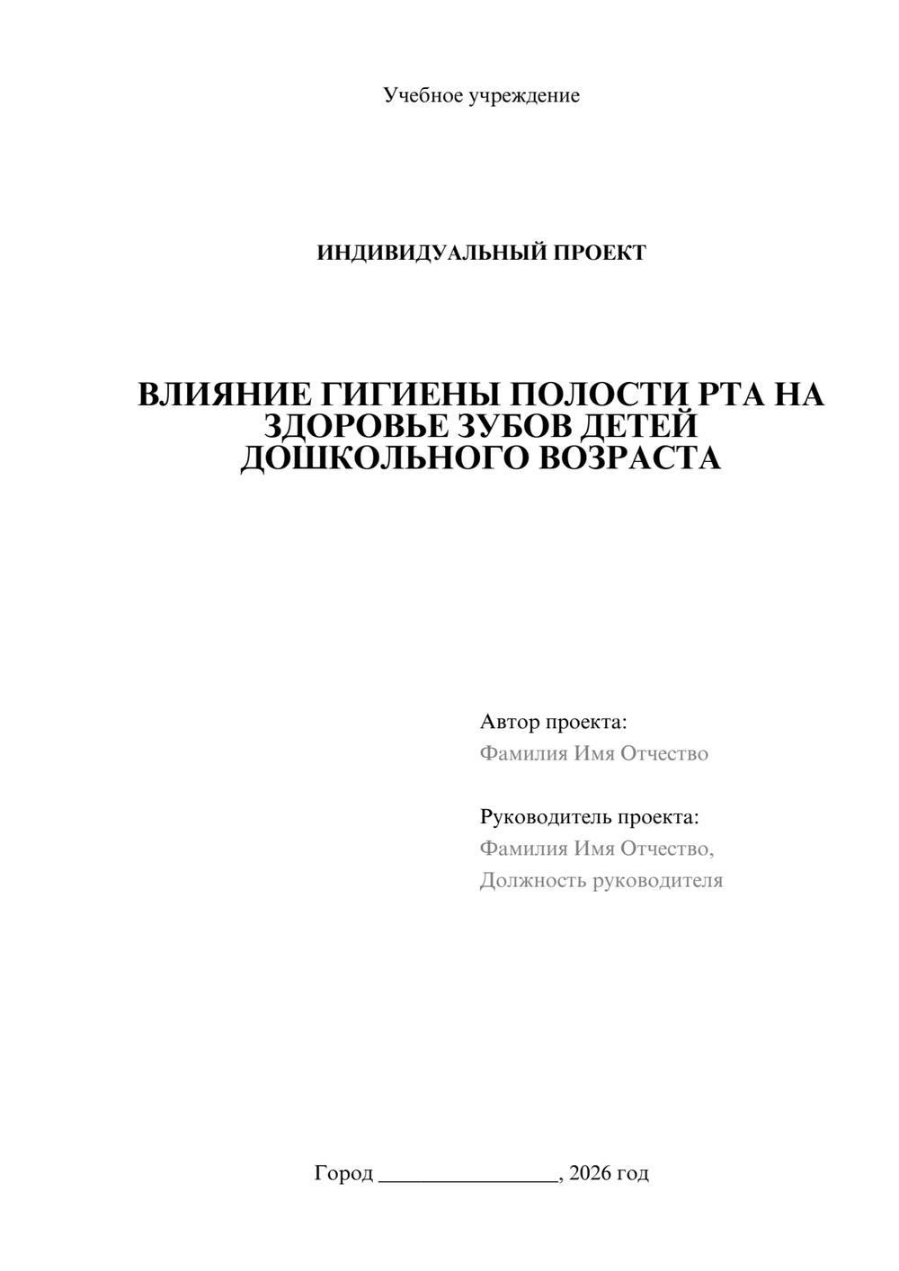 Предпросмотр проекта 1