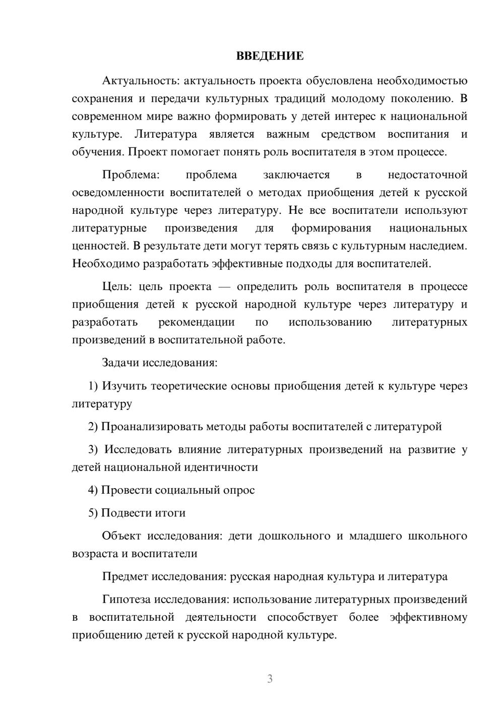 Предпросмотр проекта 3