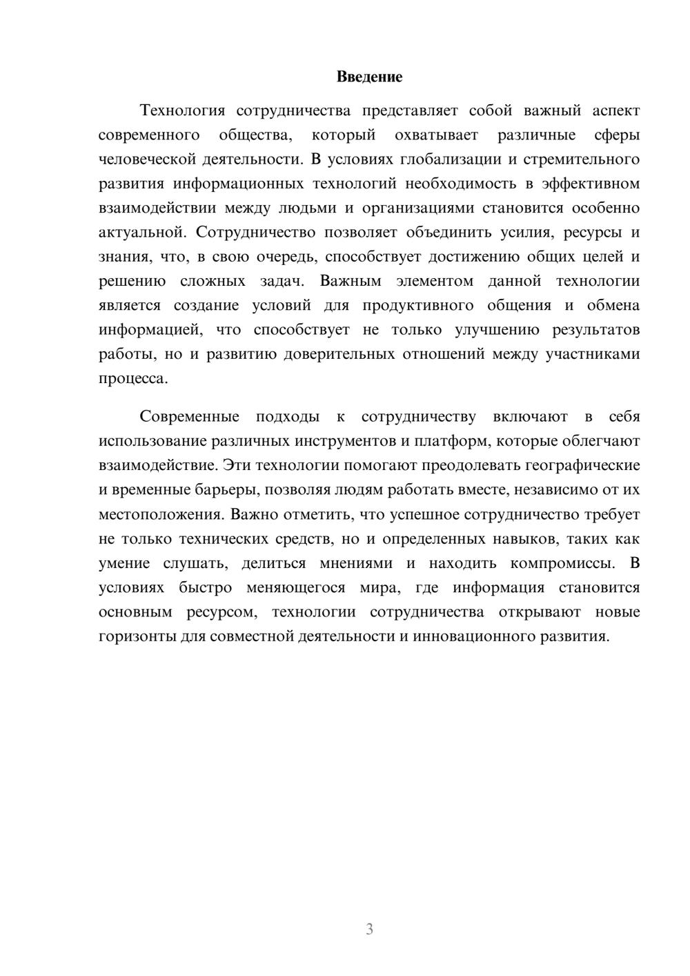 Предпросмотр реферата 3