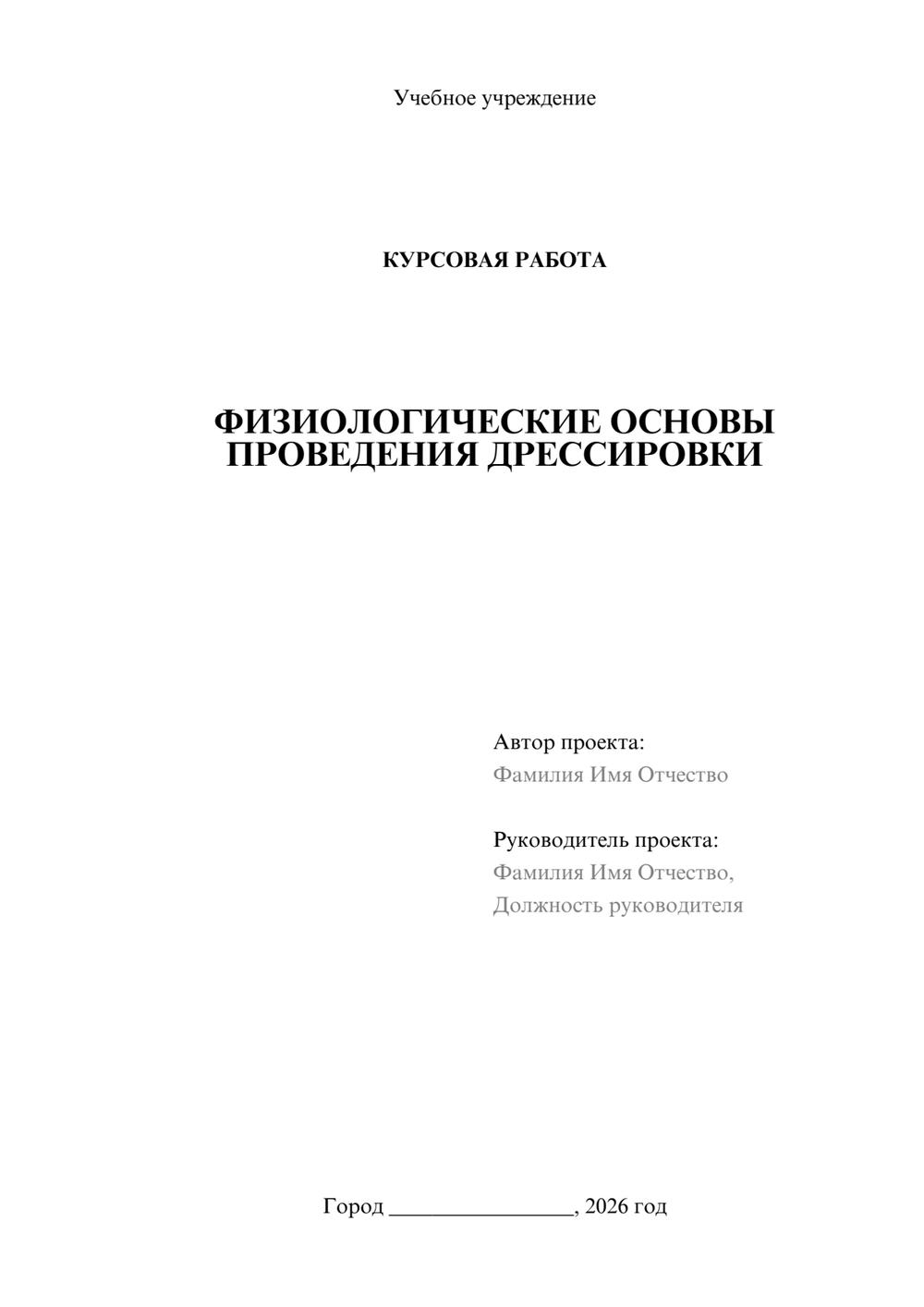 Предпросмотр курсовой работы 1