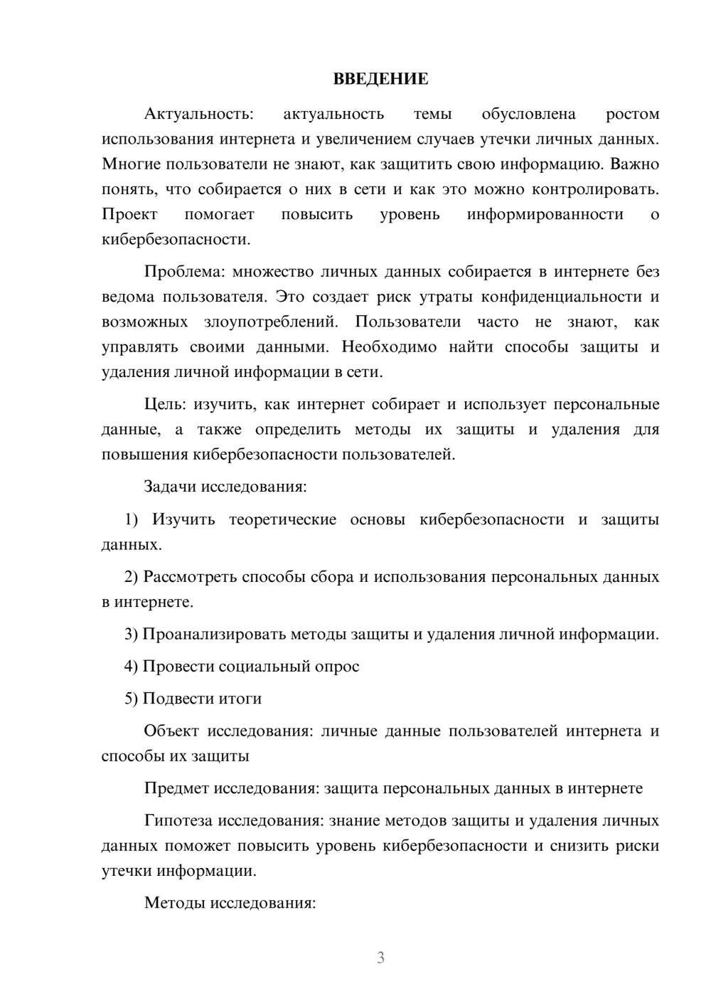 Предпросмотр проекта 3