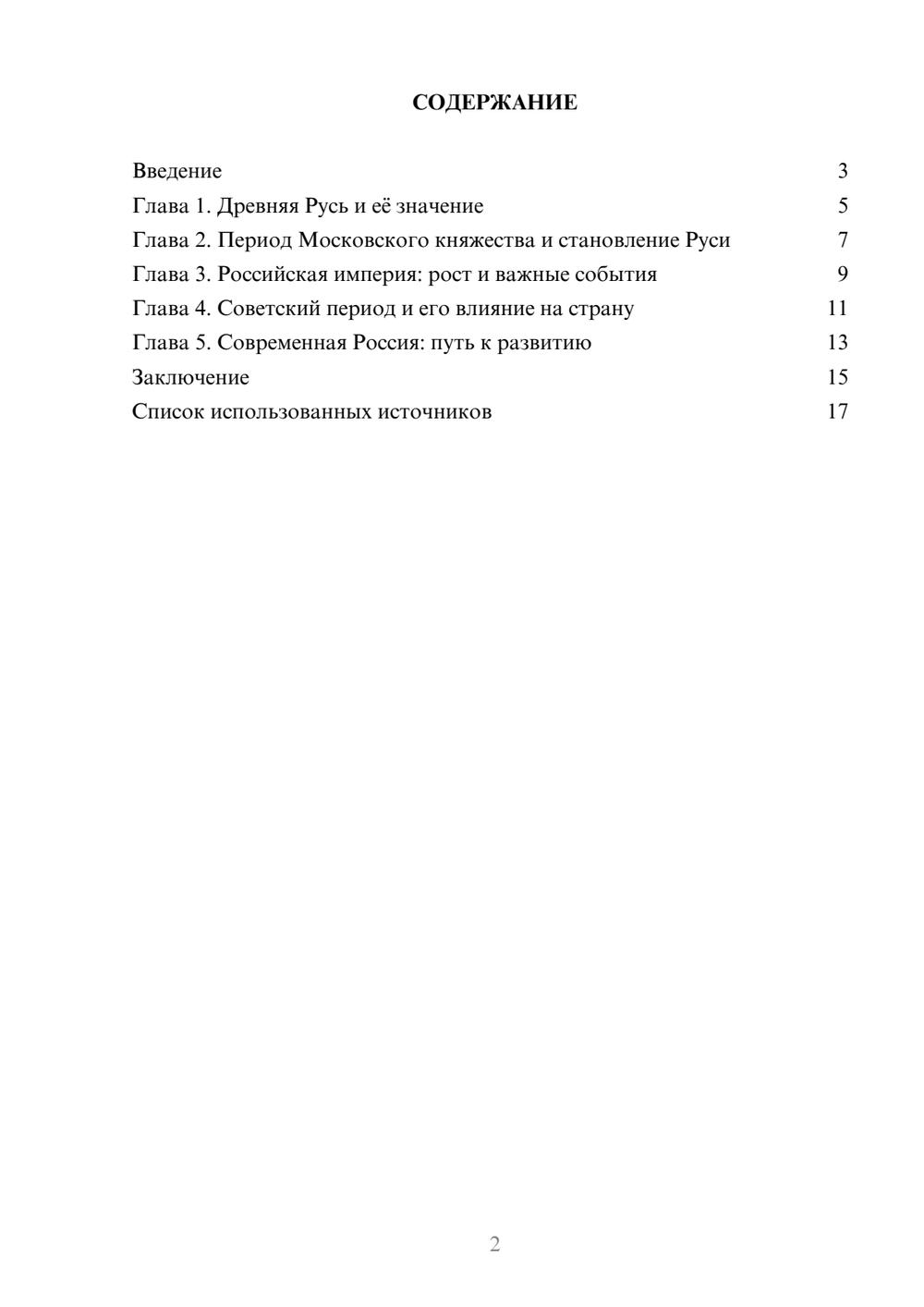Предпросмотр реферата 2