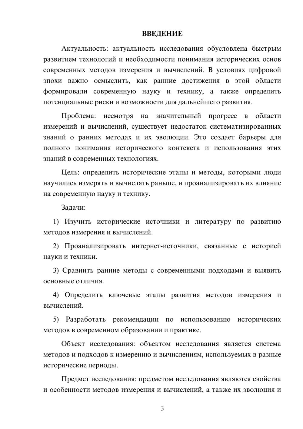 Предпросмотр курсовой работы 3