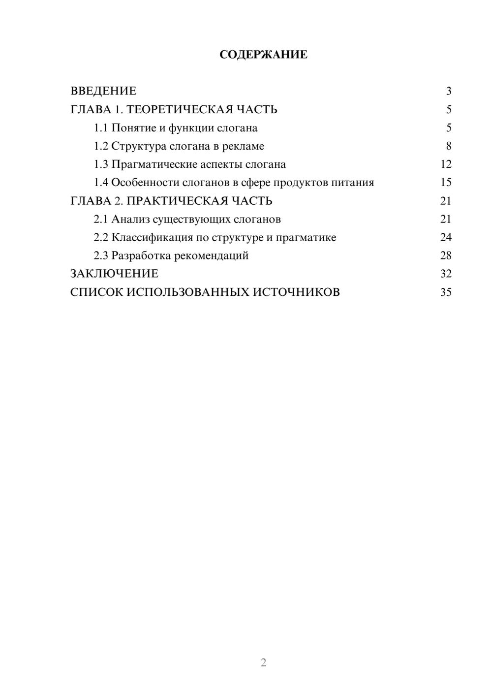 Предпросмотр курсовой работы 2