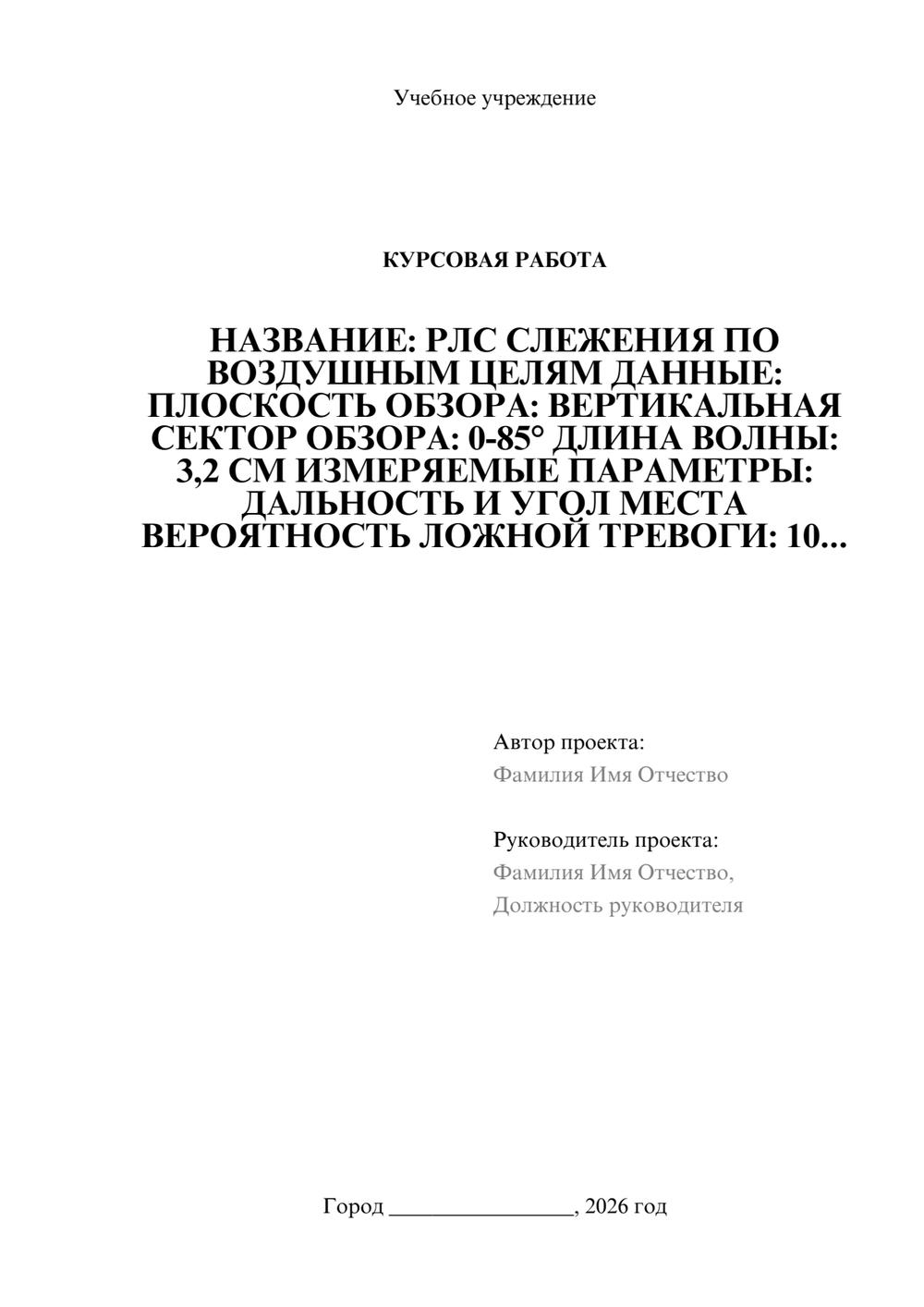 Предпросмотр курсовой работы 1