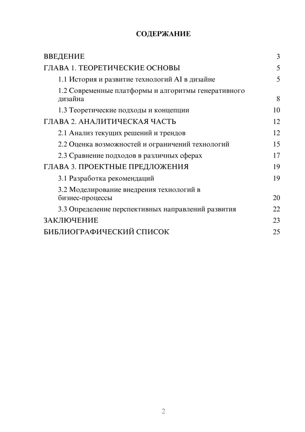 Предпросмотр курсовой работы 2