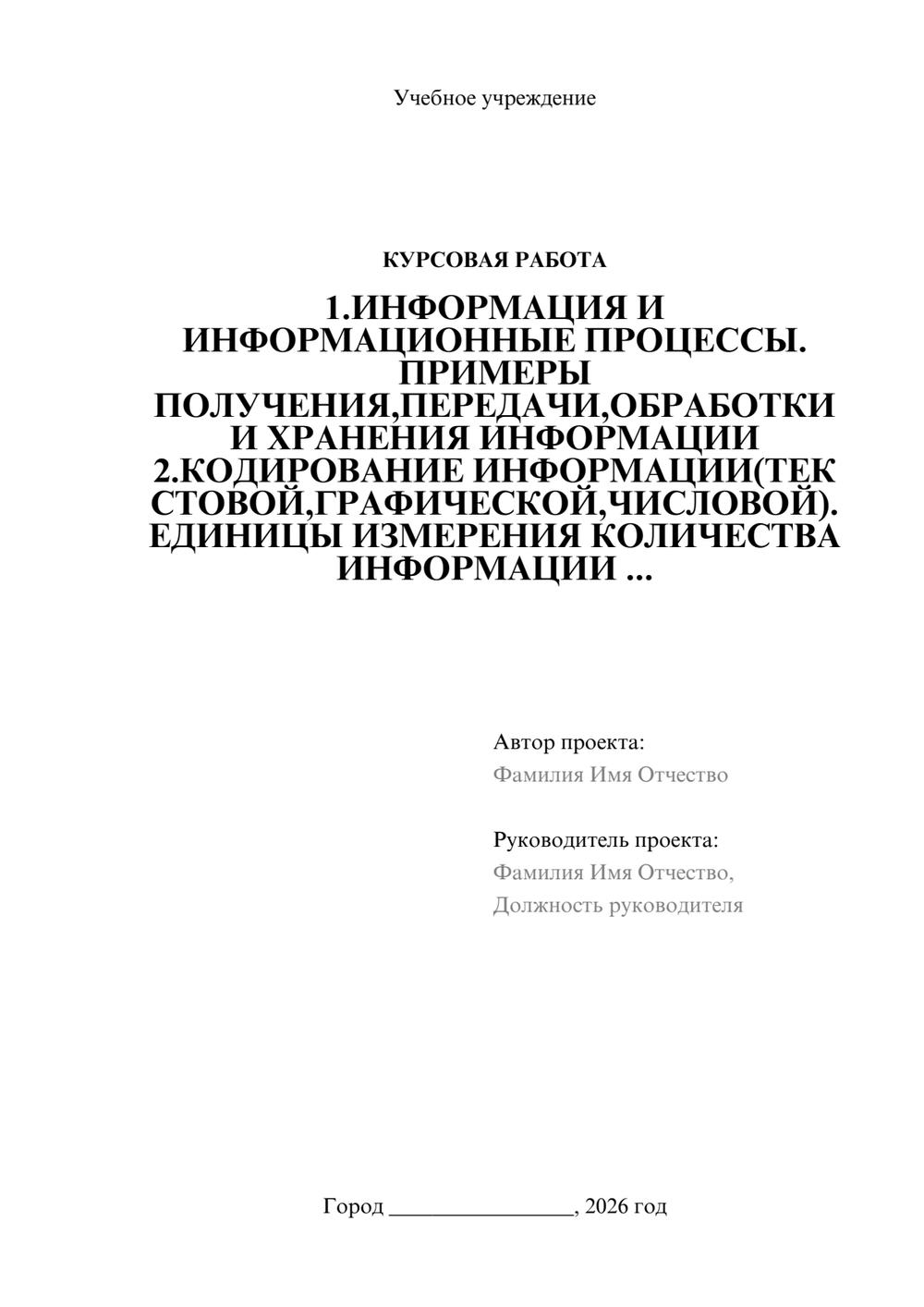 Предпросмотр курсовой работы 1