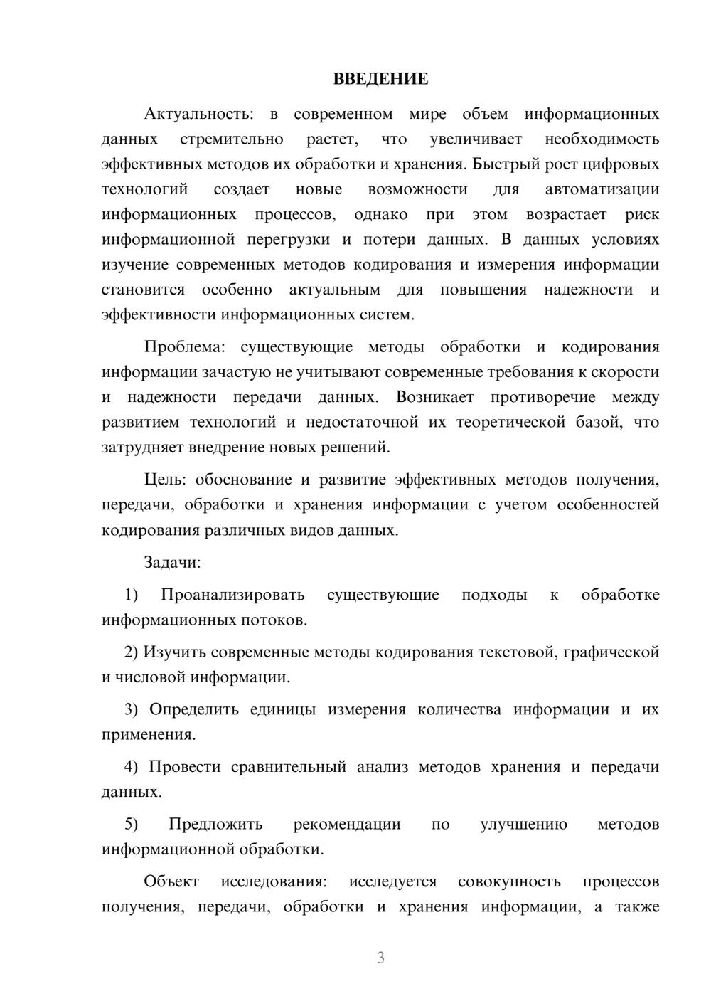 Предпросмотр курсовой работы 3