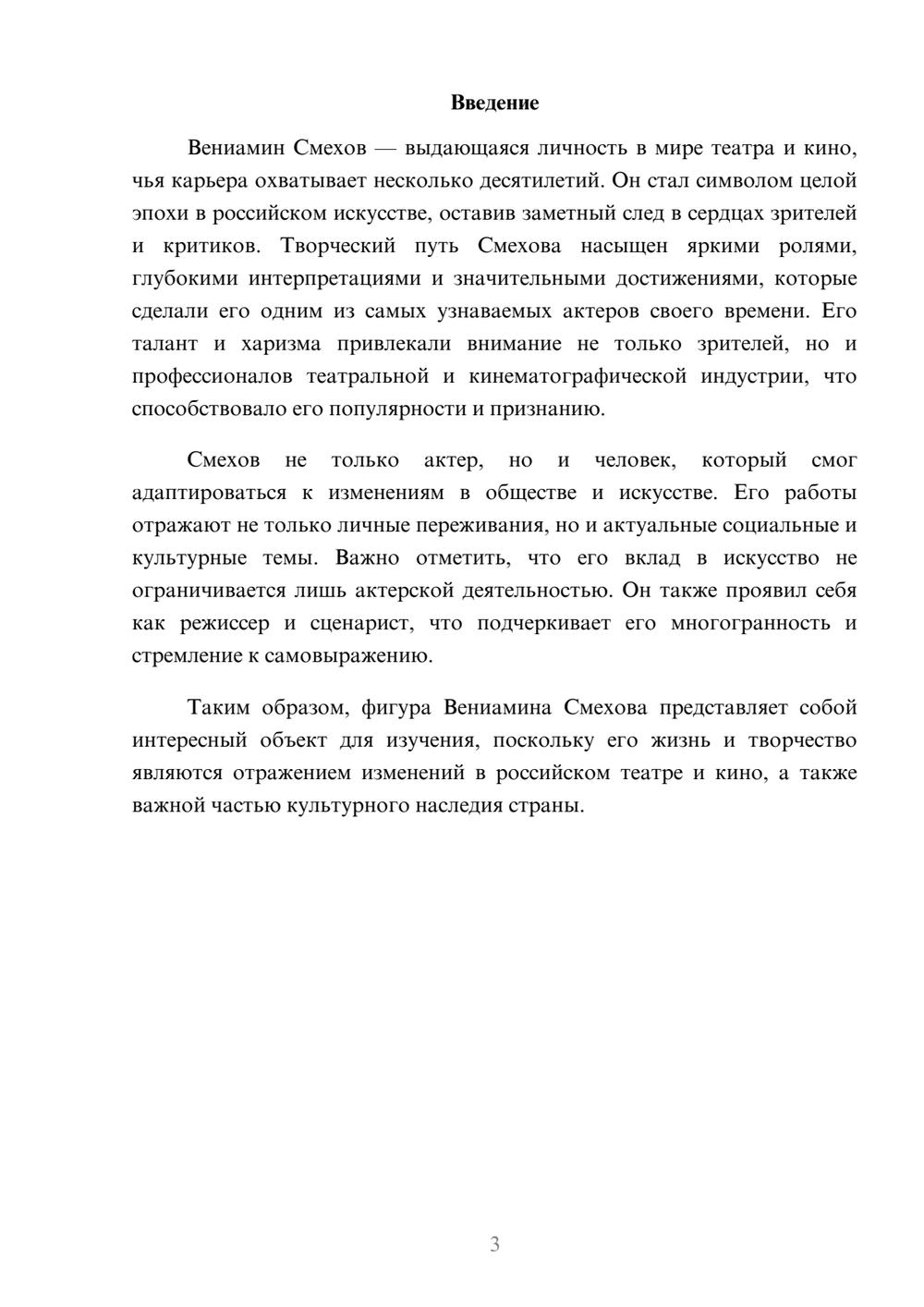 Предпросмотр реферата 3