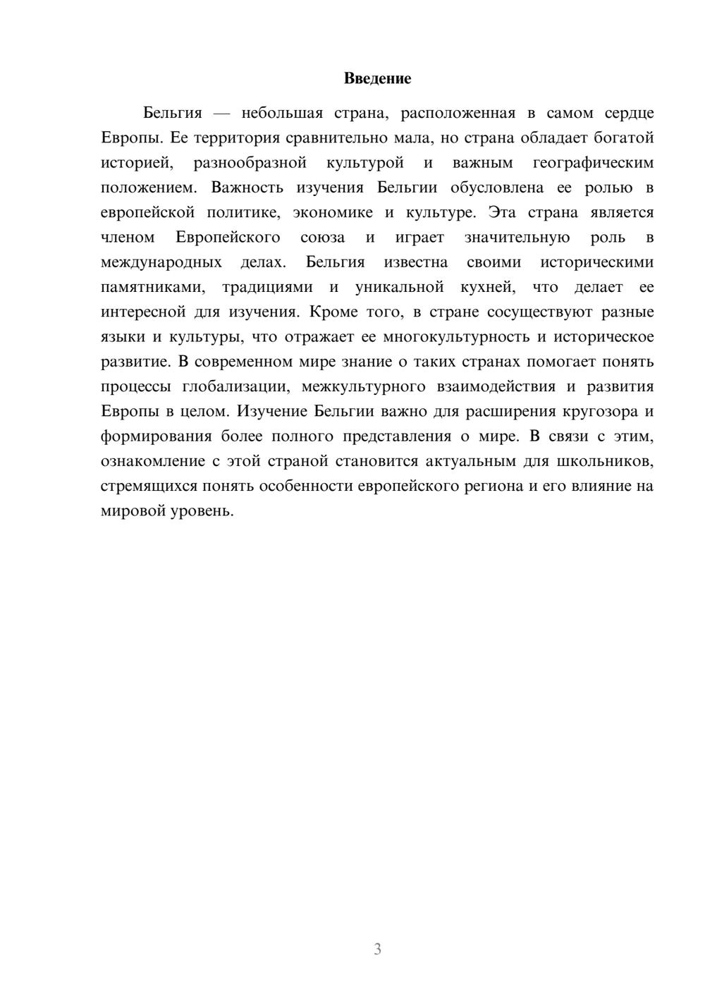 Предпросмотр доклада 3