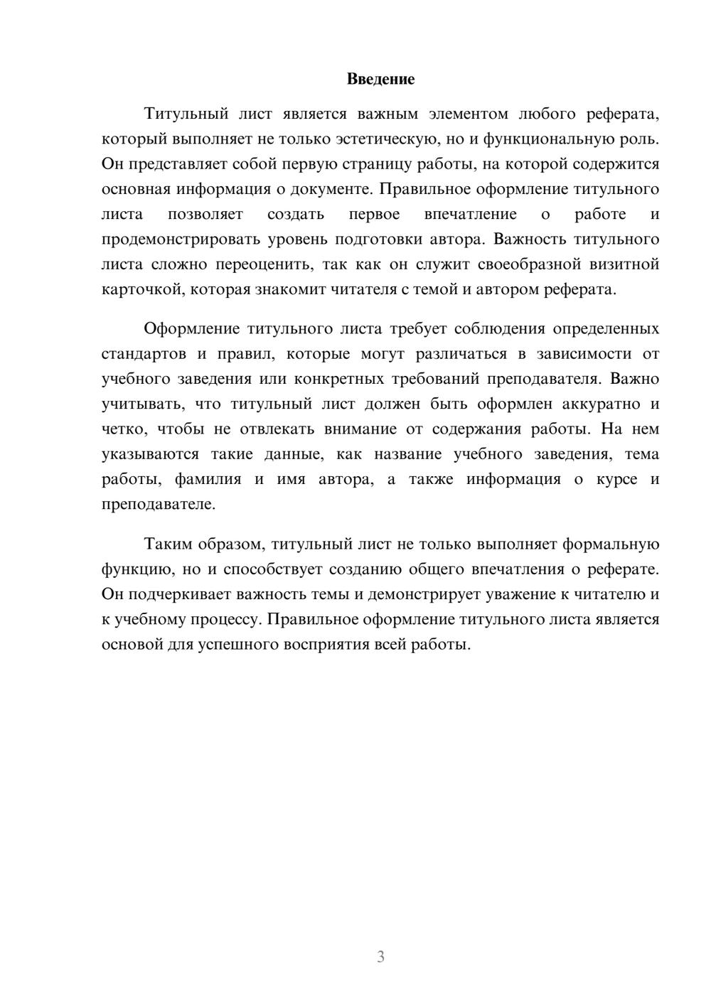Предпросмотр реферата 3