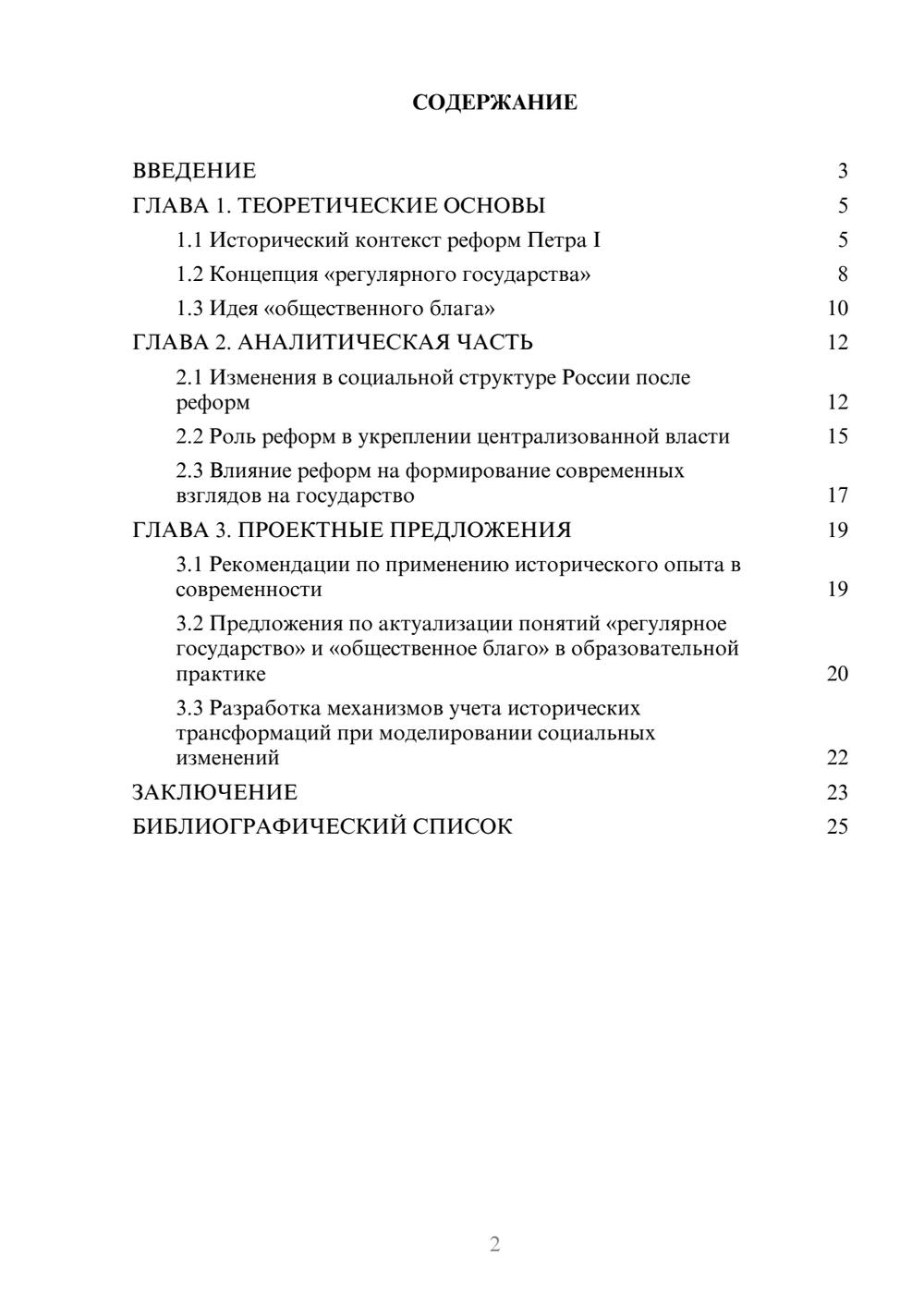Предпросмотр курсовой работы 2