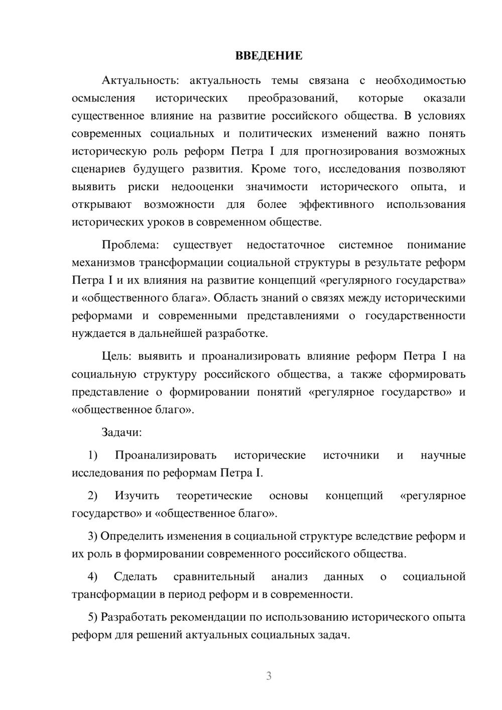 Предпросмотр курсовой работы 3