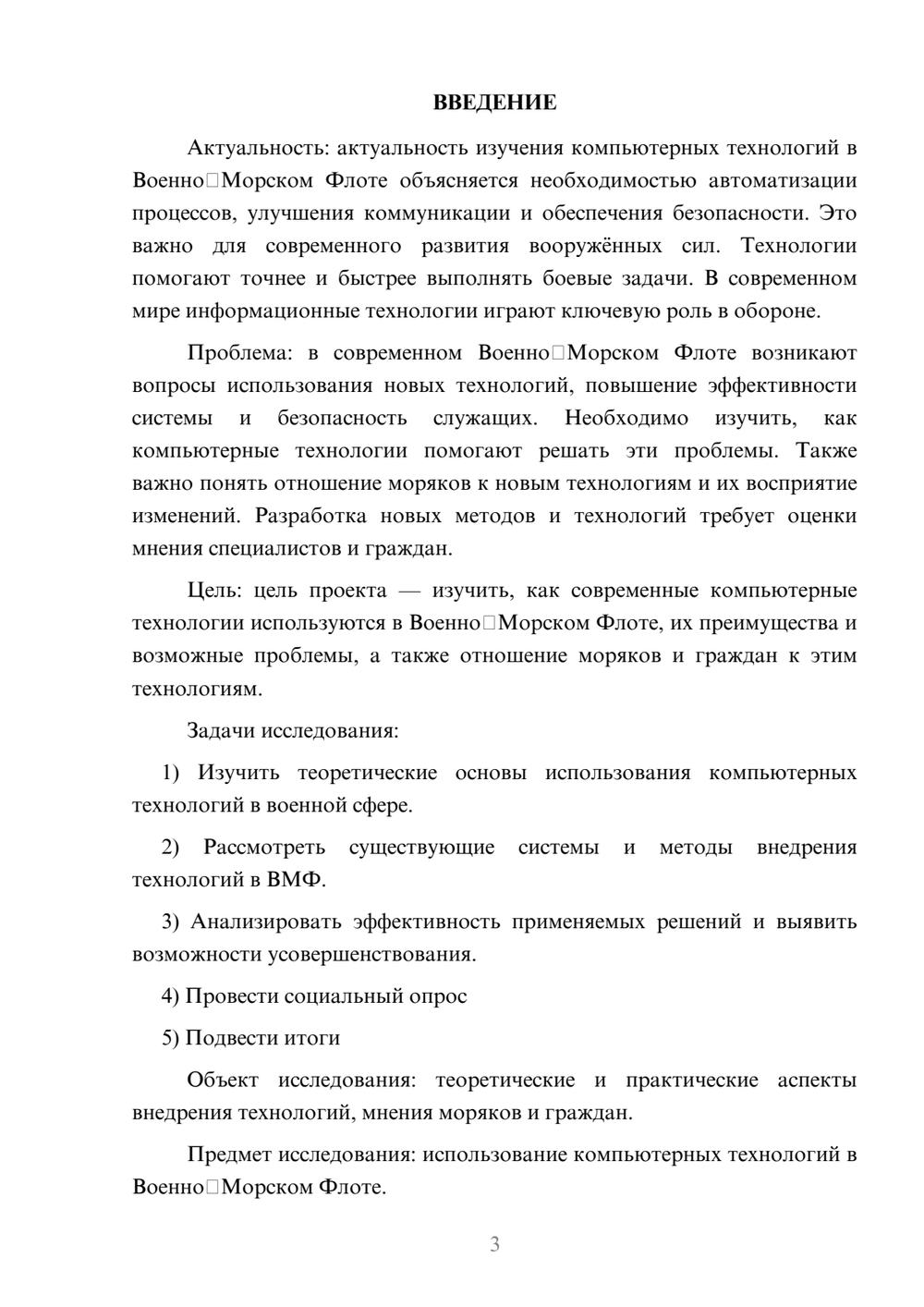 Предпросмотр проекта 3