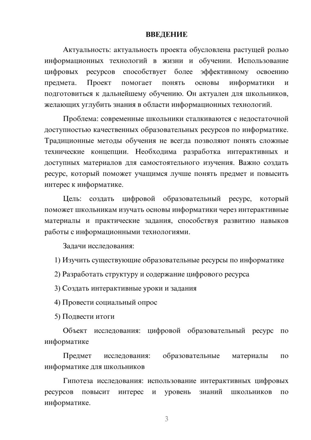 Предпросмотр проекта 3