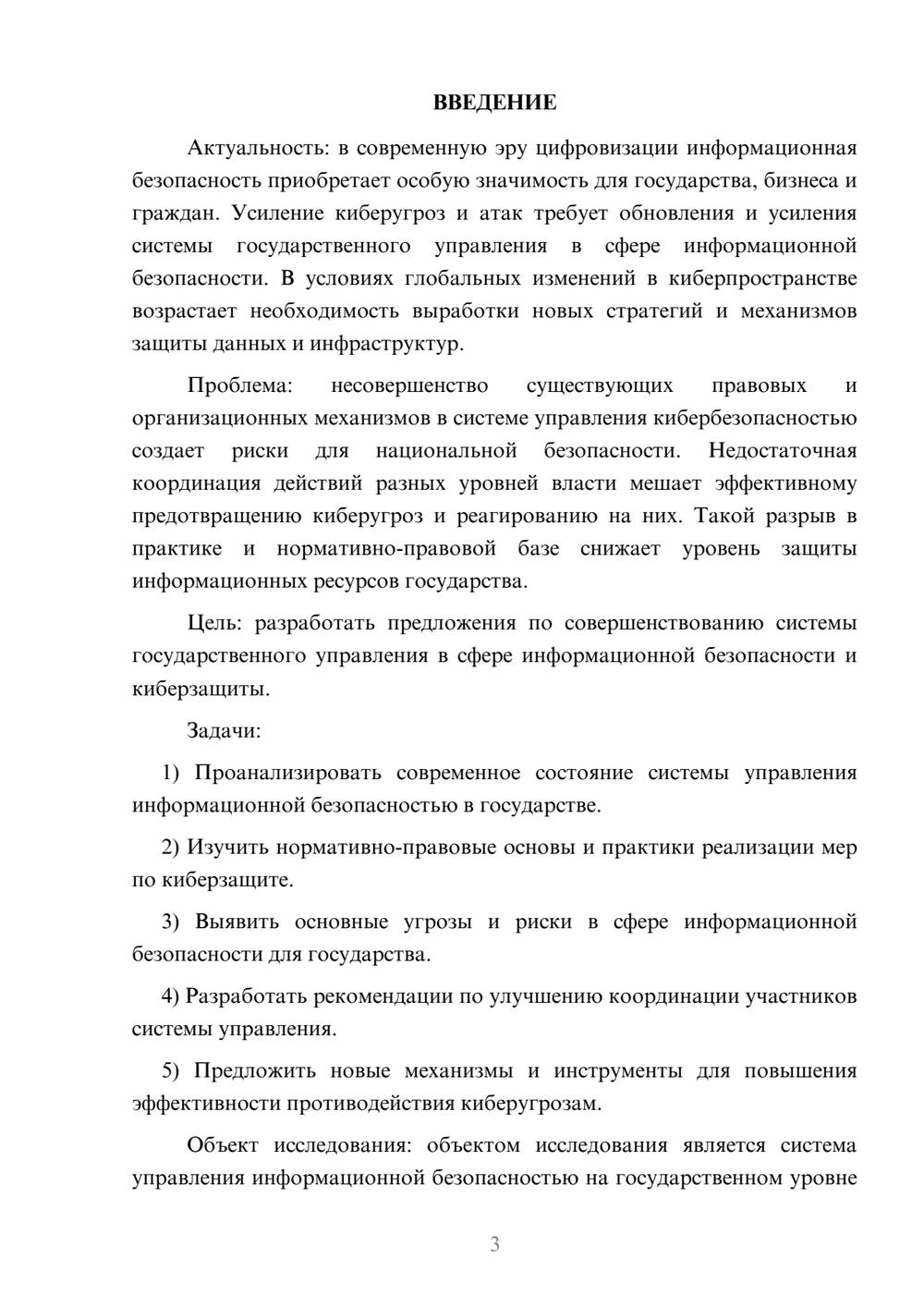 Предпросмотр курсовой работы 3