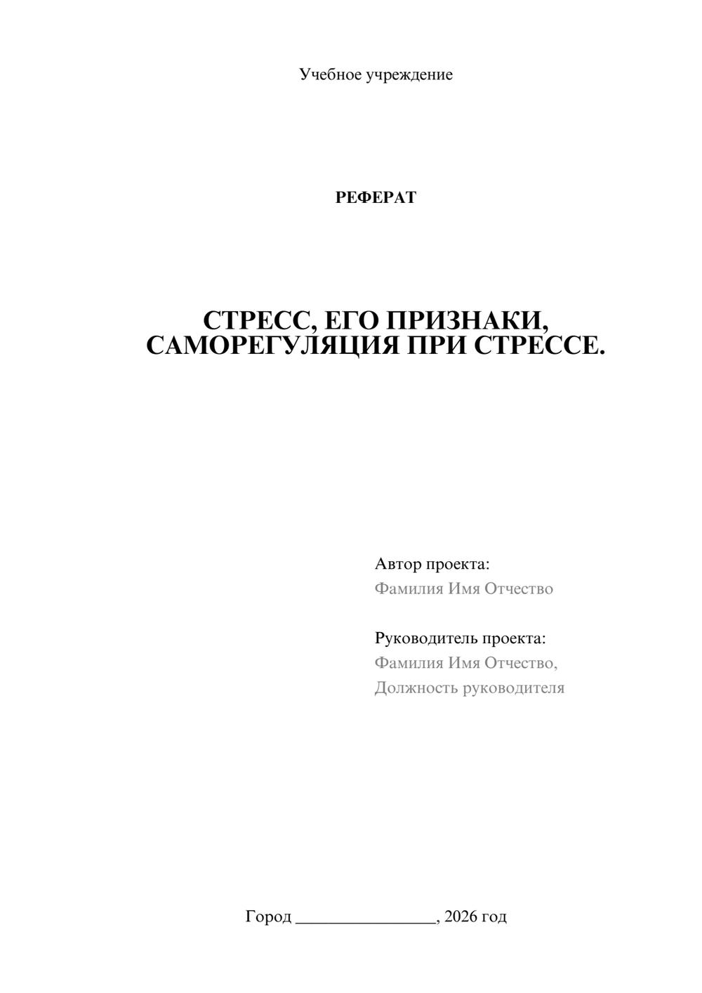Предпросмотр реферата 1