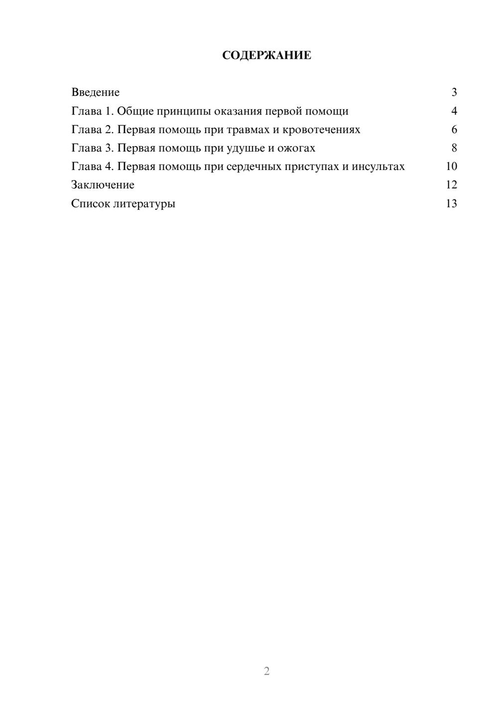 Предпросмотр доклада 2