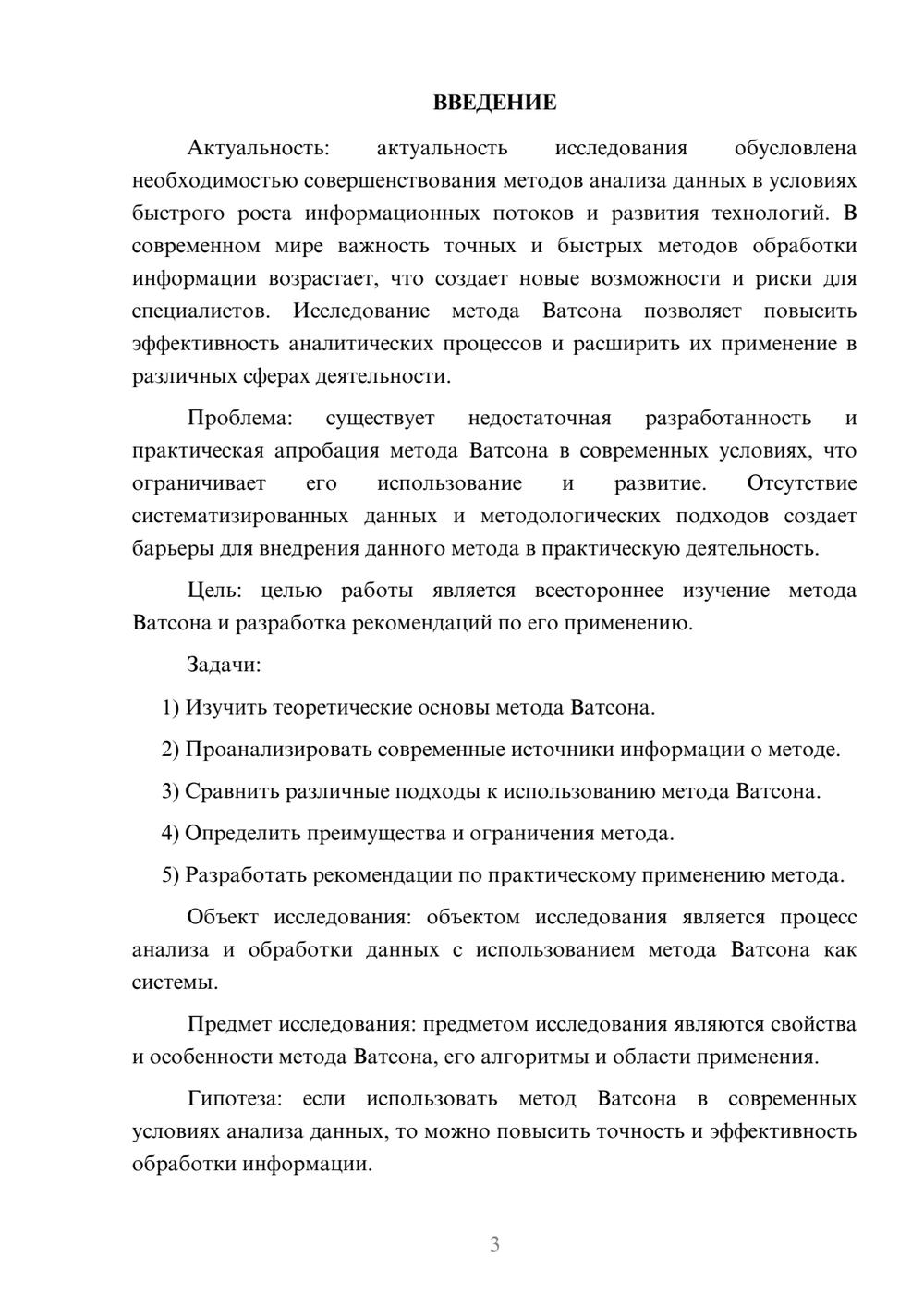 Предпросмотр курсовой работы 3