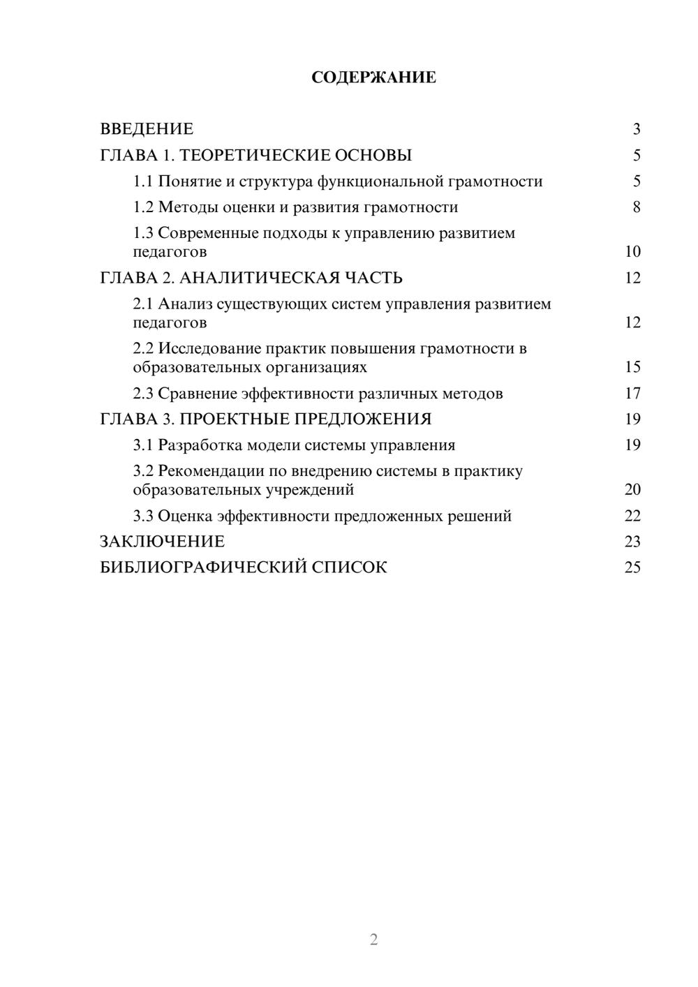 Предпросмотр курсовой работы 2