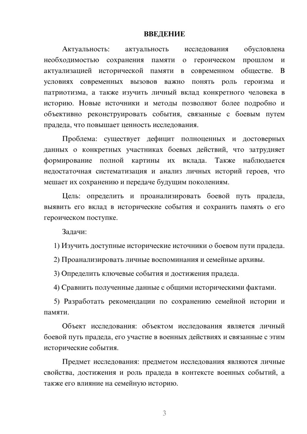 Предпросмотр курсовой работы 3