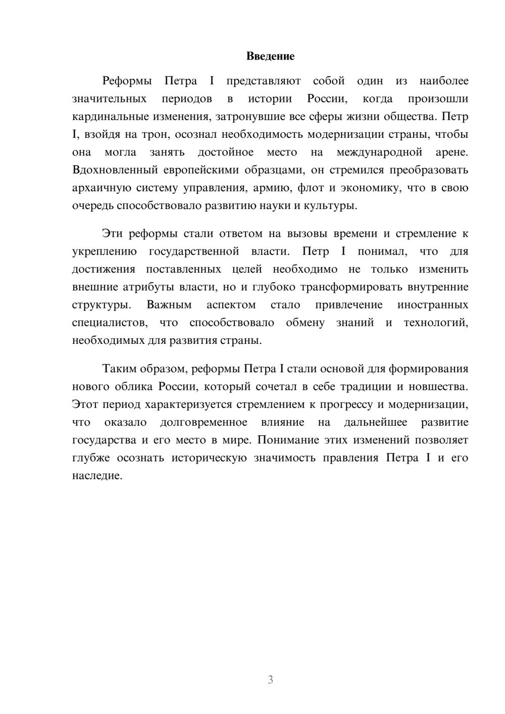 Предпросмотр реферата 3