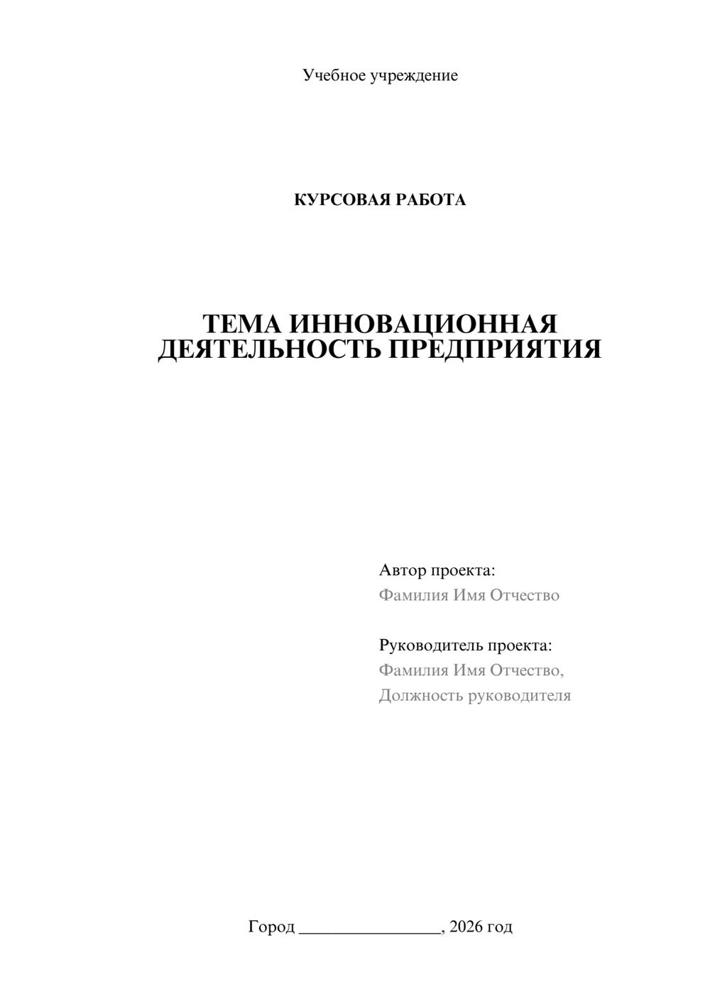Предпросмотр курсовой работы 1