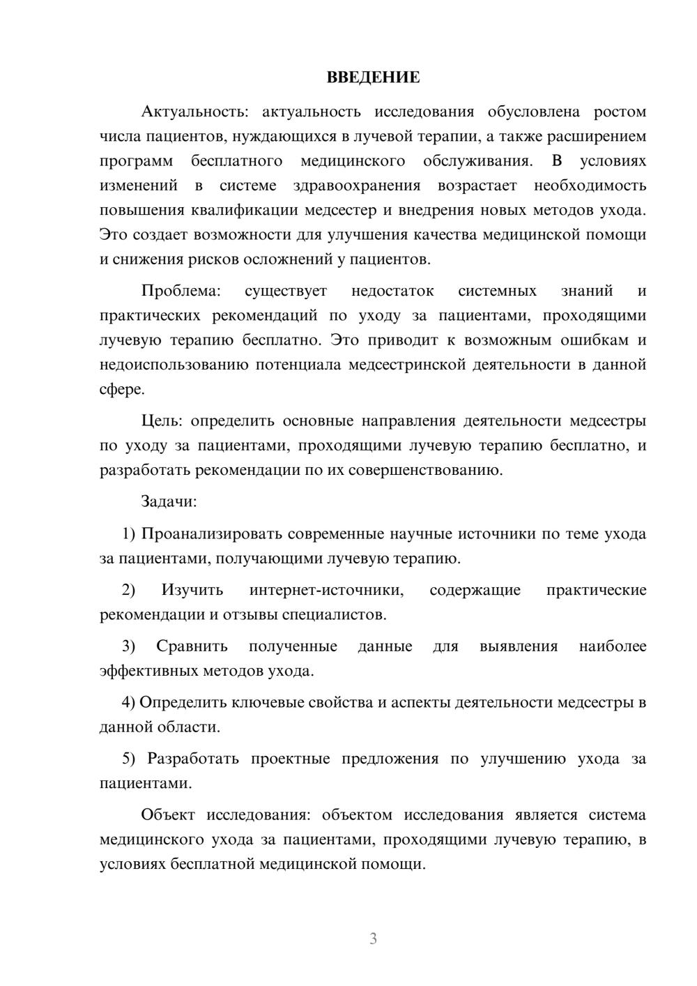 Предпросмотр курсовой работы 3