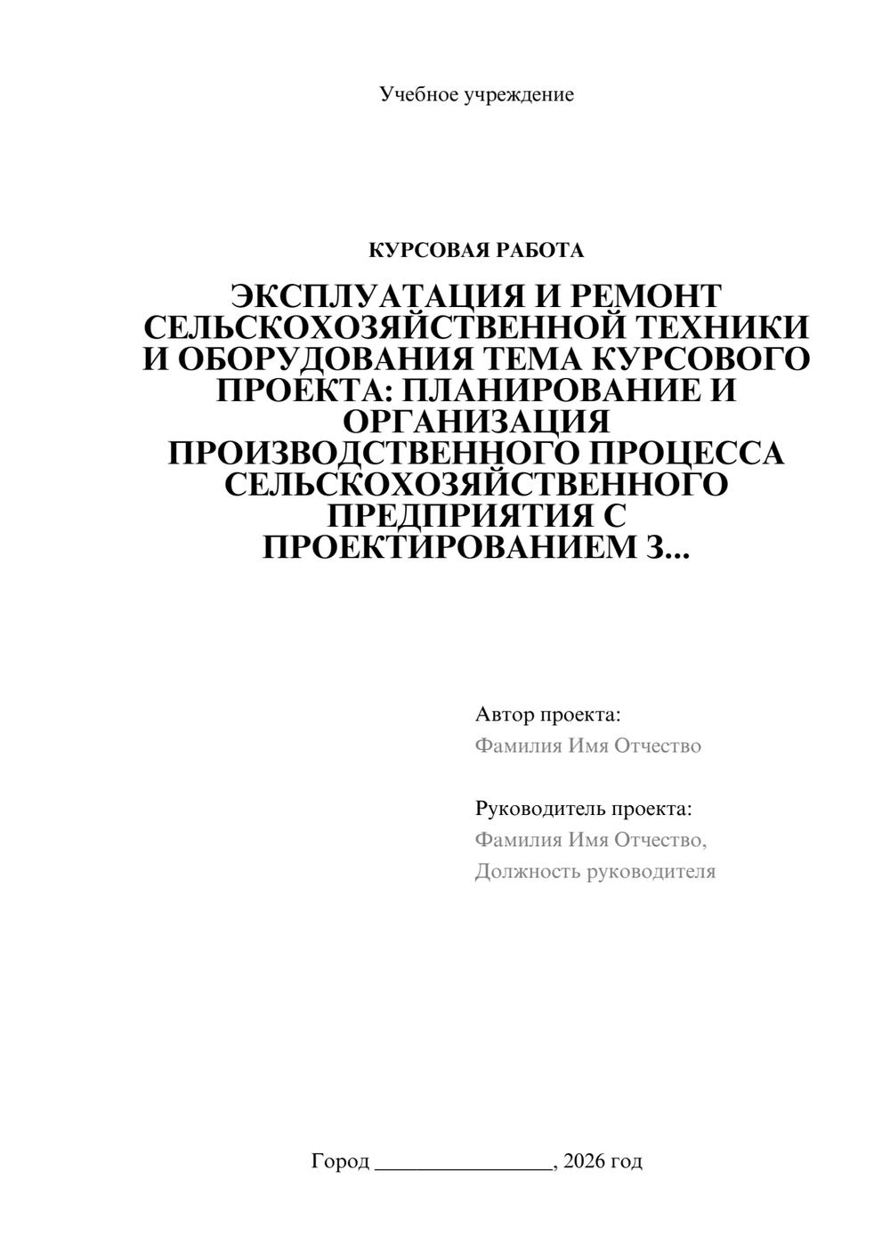 Предпросмотр курсовой работы 1