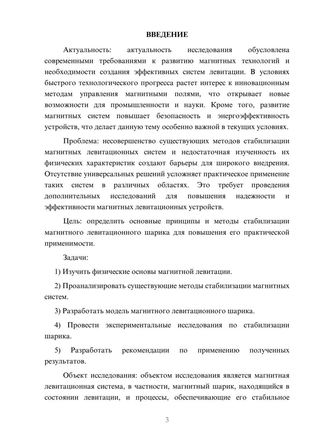 Предпросмотр курсовой работы 3
