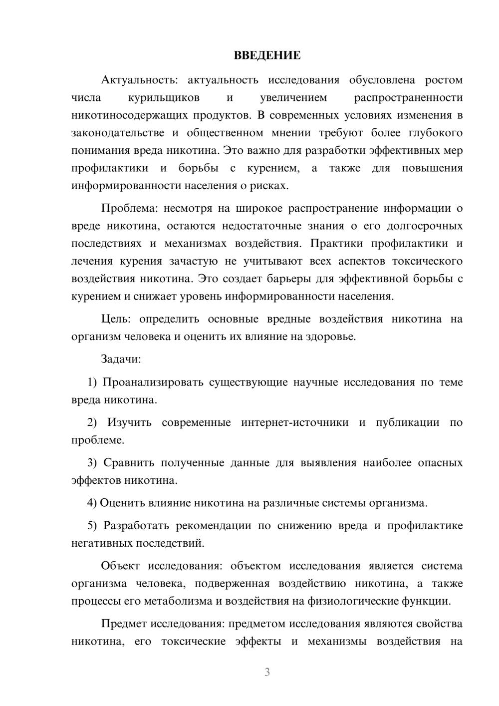Предпросмотр курсовой работы 3