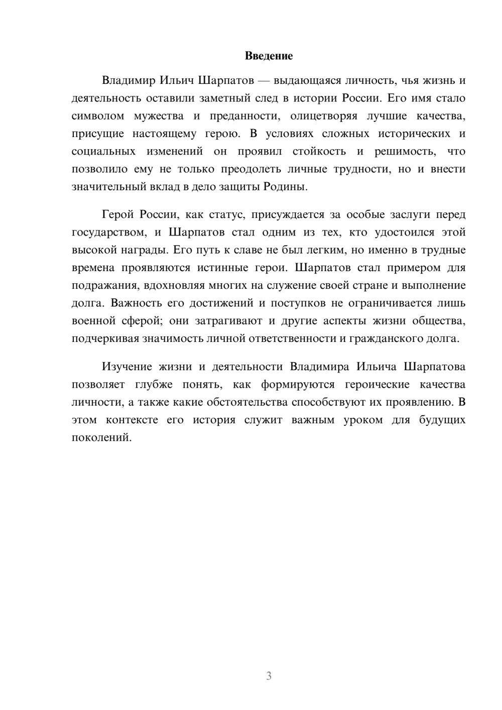 Предпросмотр реферата 3