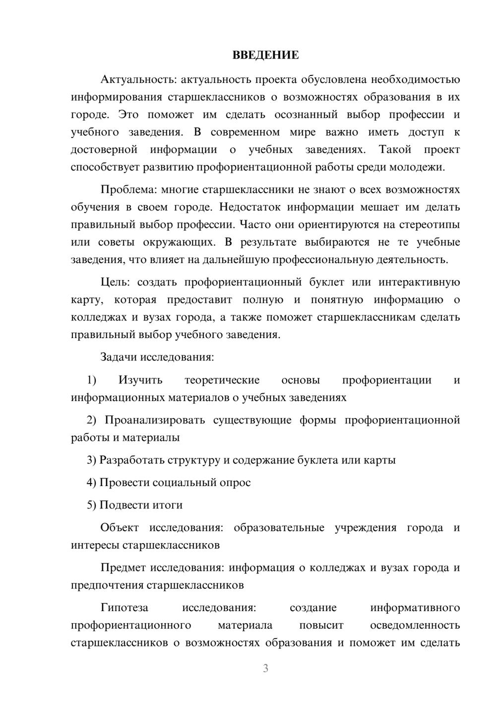 Предпросмотр проекта 3