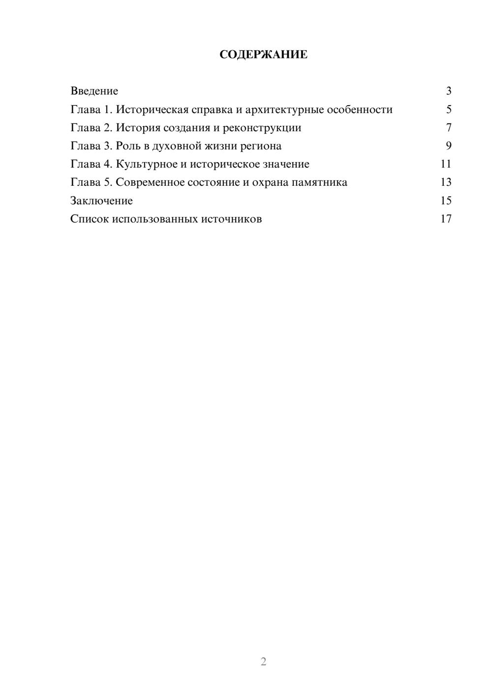 Предпросмотр реферата 2