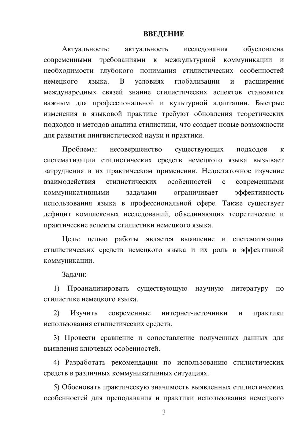 Предпросмотр курсовой работы 3