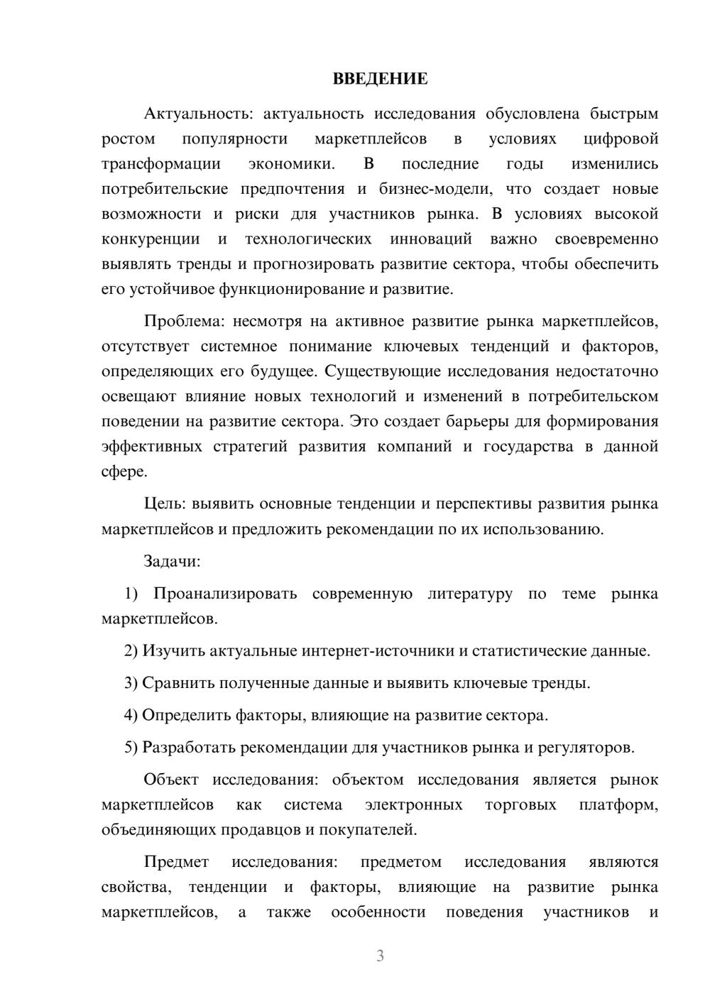 Предпросмотр курсовой работы 3