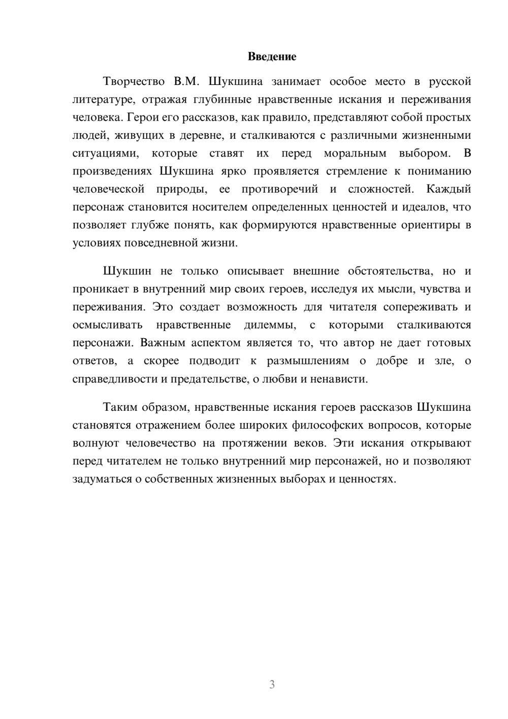 Предпросмотр реферата 3