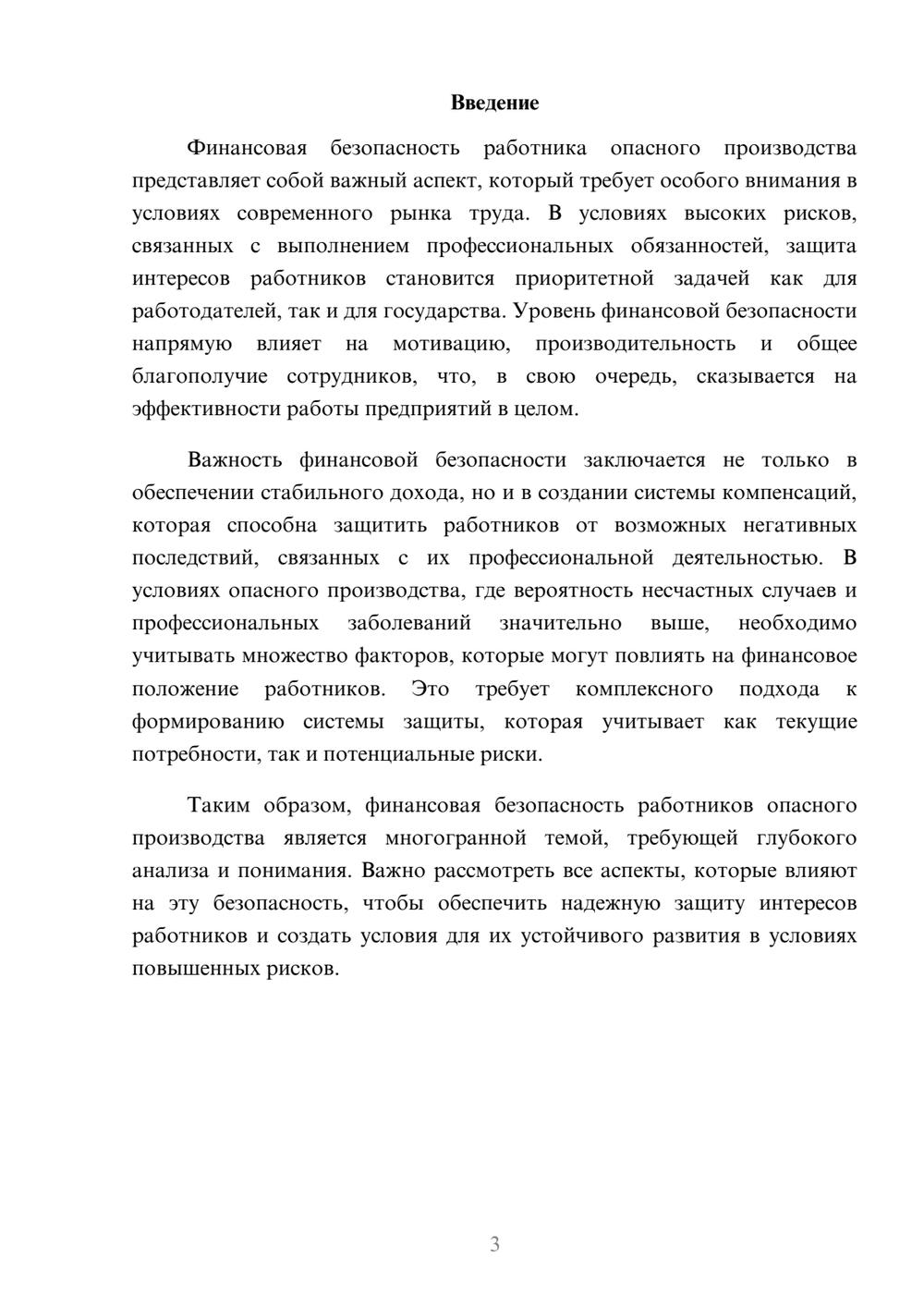 Предпросмотр реферата 3