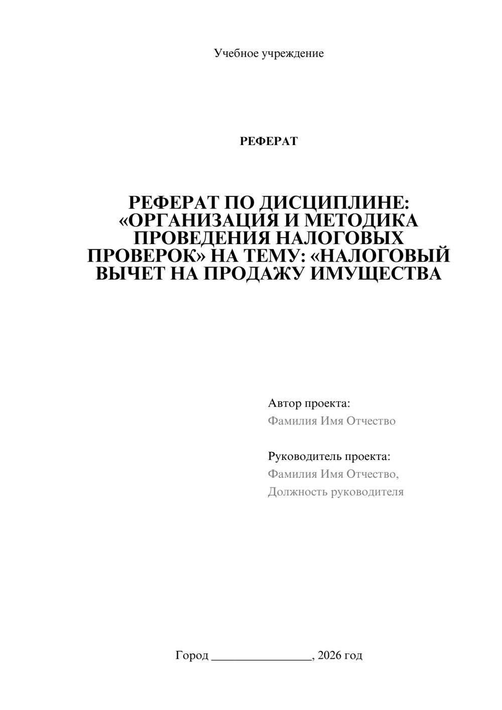 Предпросмотр реферата 1