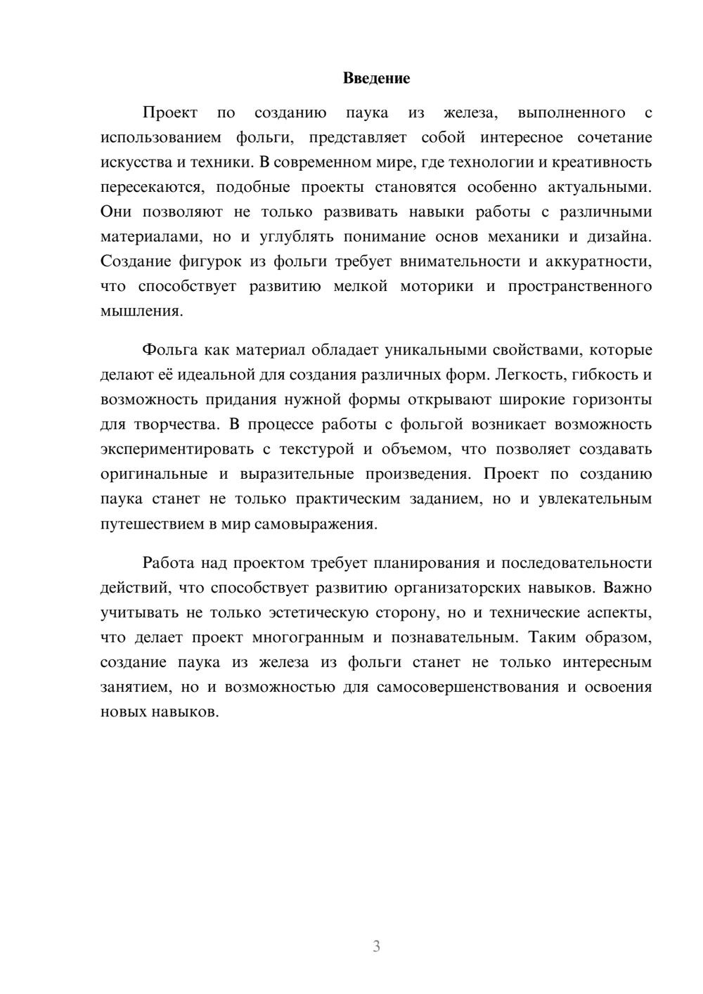 Предпросмотр реферата 3