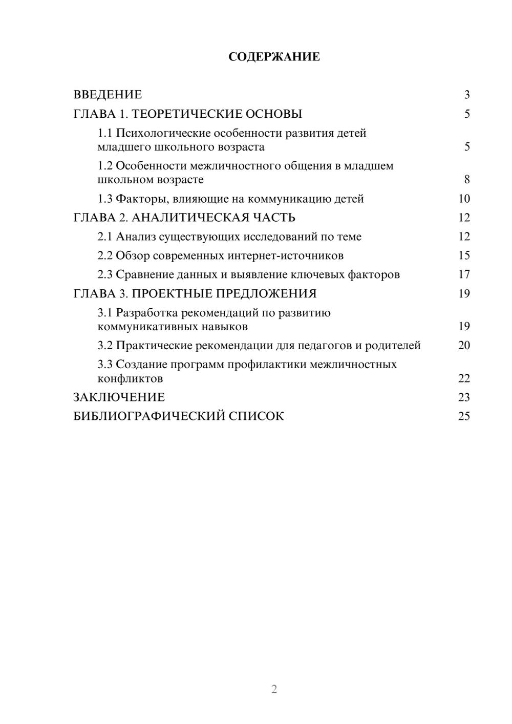 Предпросмотр курсовой работы 2