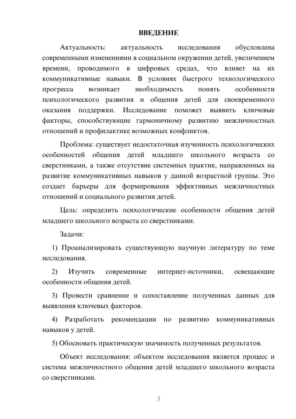 Предпросмотр курсовой работы 3