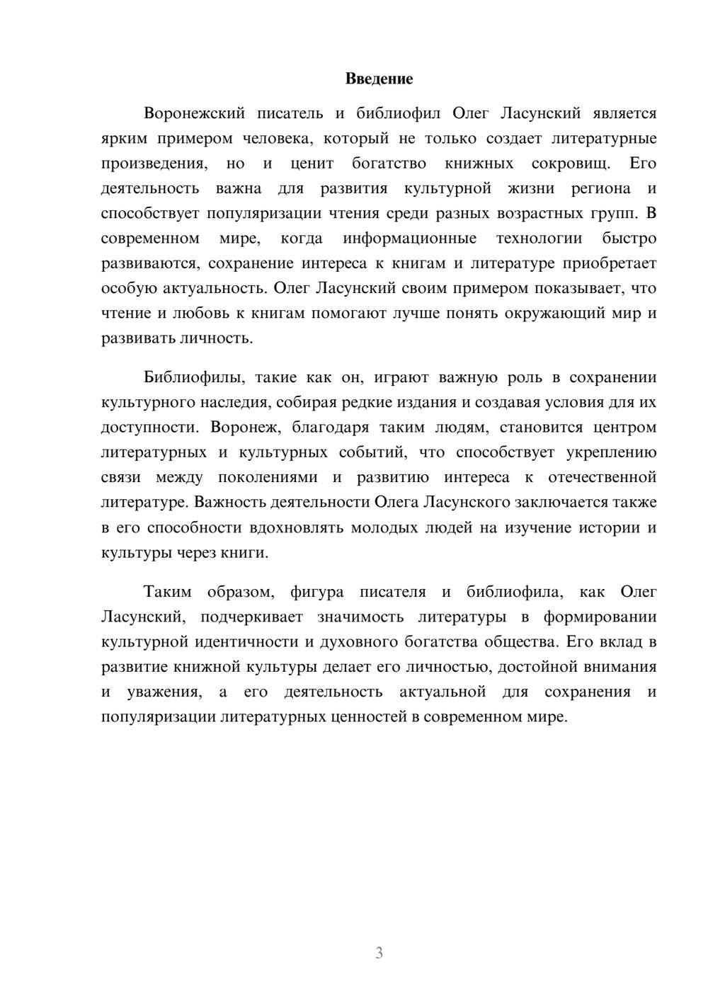 Предпросмотр доклада 3
