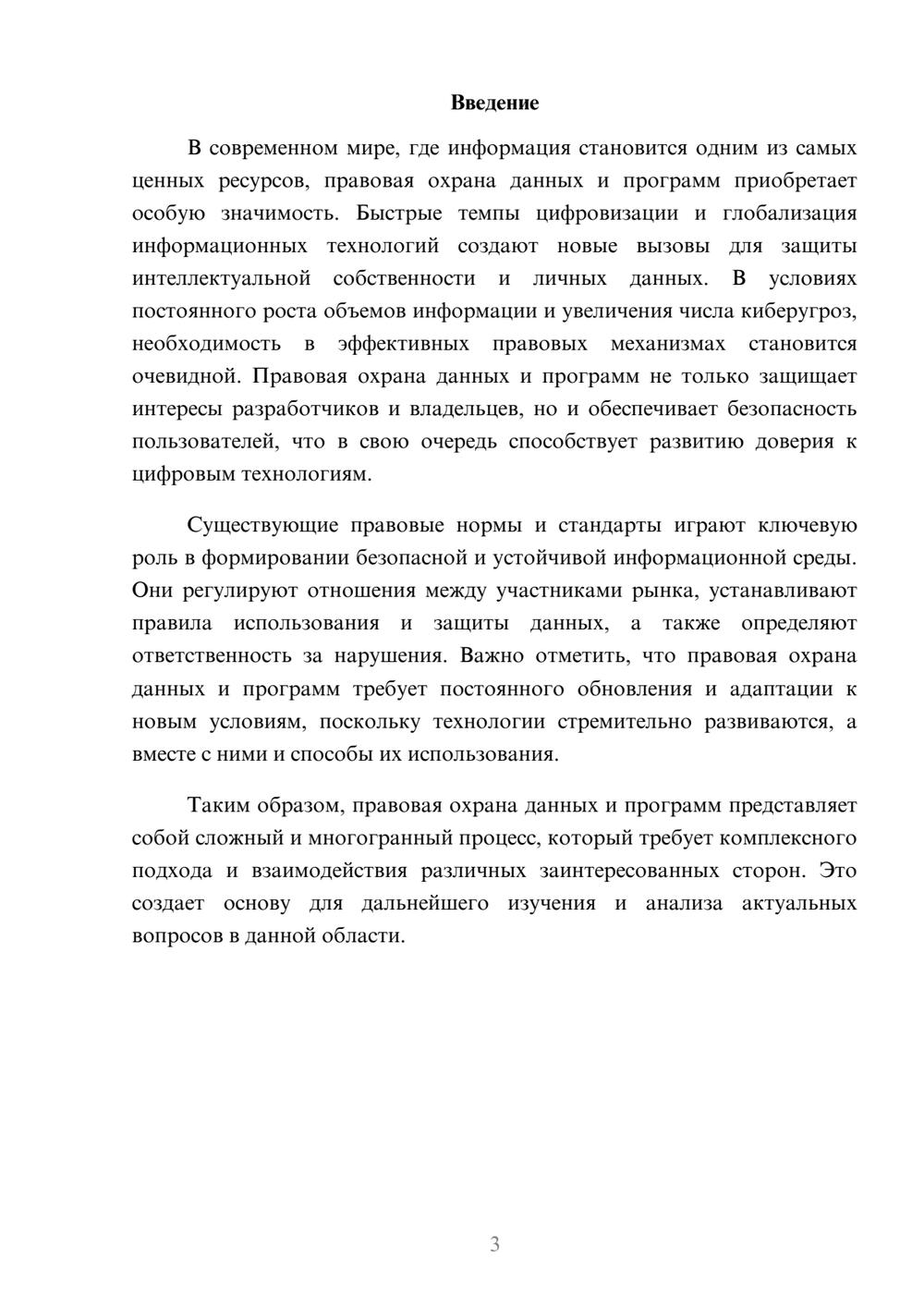 Предпросмотр реферата 3
