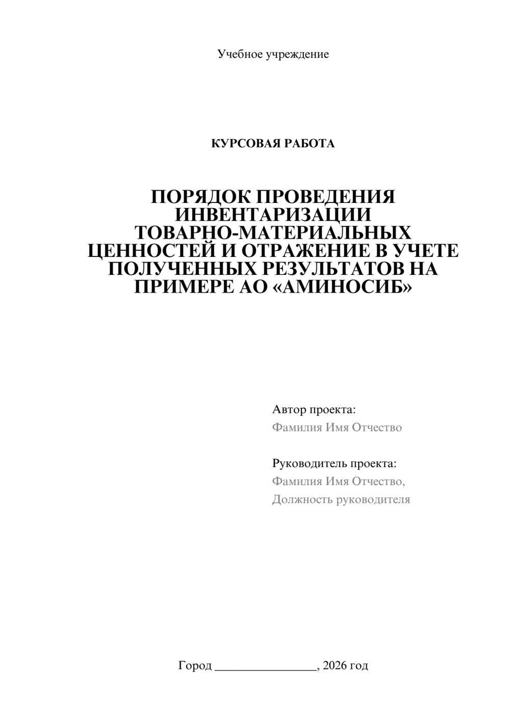 Предпросмотр курсовой работы 1