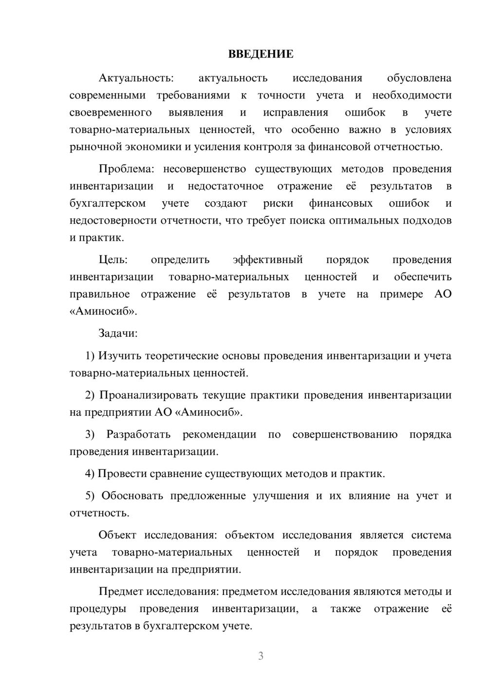 Предпросмотр курсовой работы 3