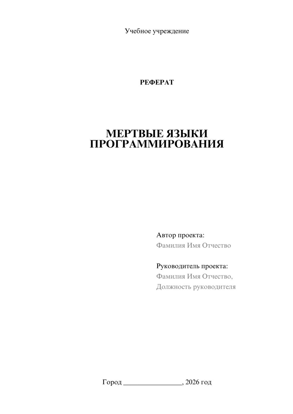 Предпросмотр реферата 1