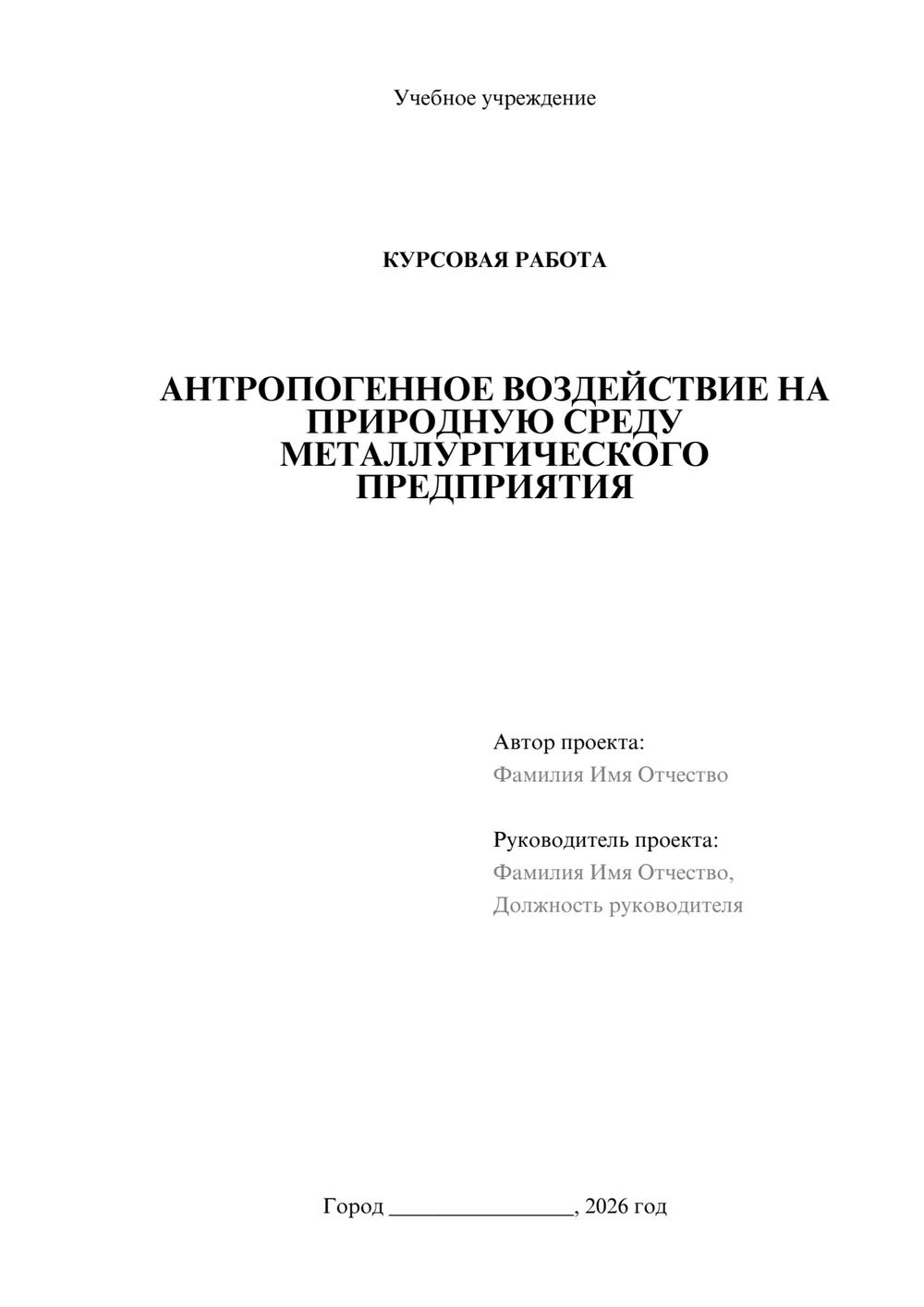 Предпросмотр курсовой работы 1