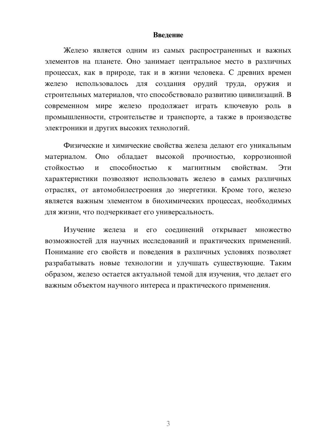 Предпросмотр реферата 3