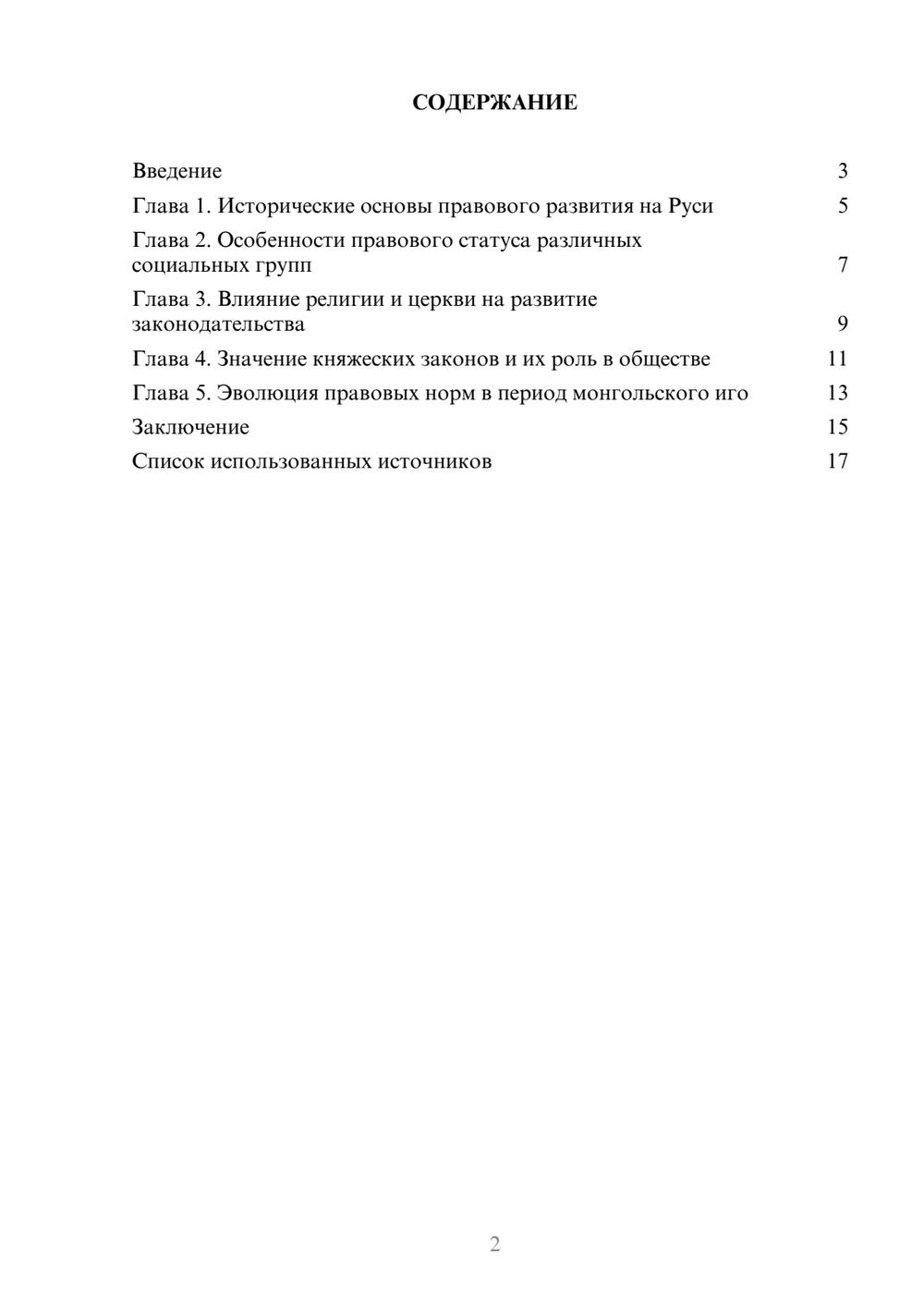 Предпросмотр реферата 2